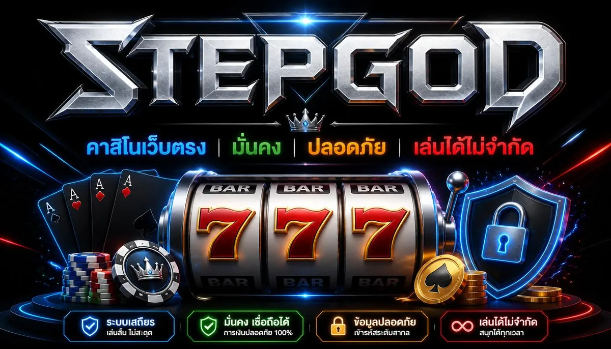 stepgod image