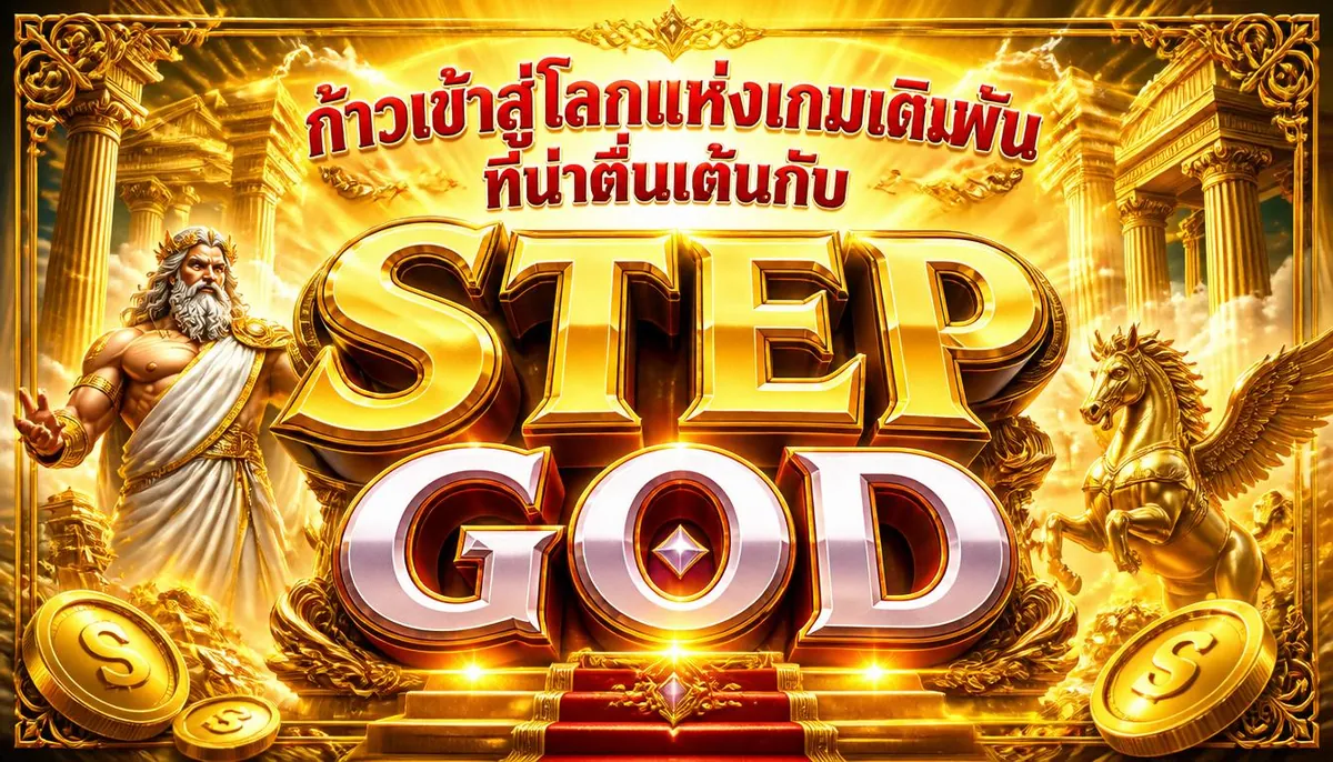 stepgod image